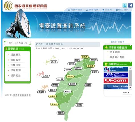 附近基地台查詢